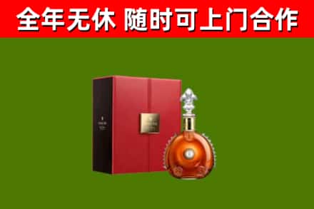 柳州市回收路易十三