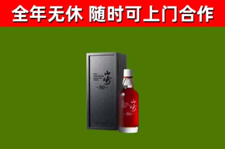 柳州市回收山崎洋酒